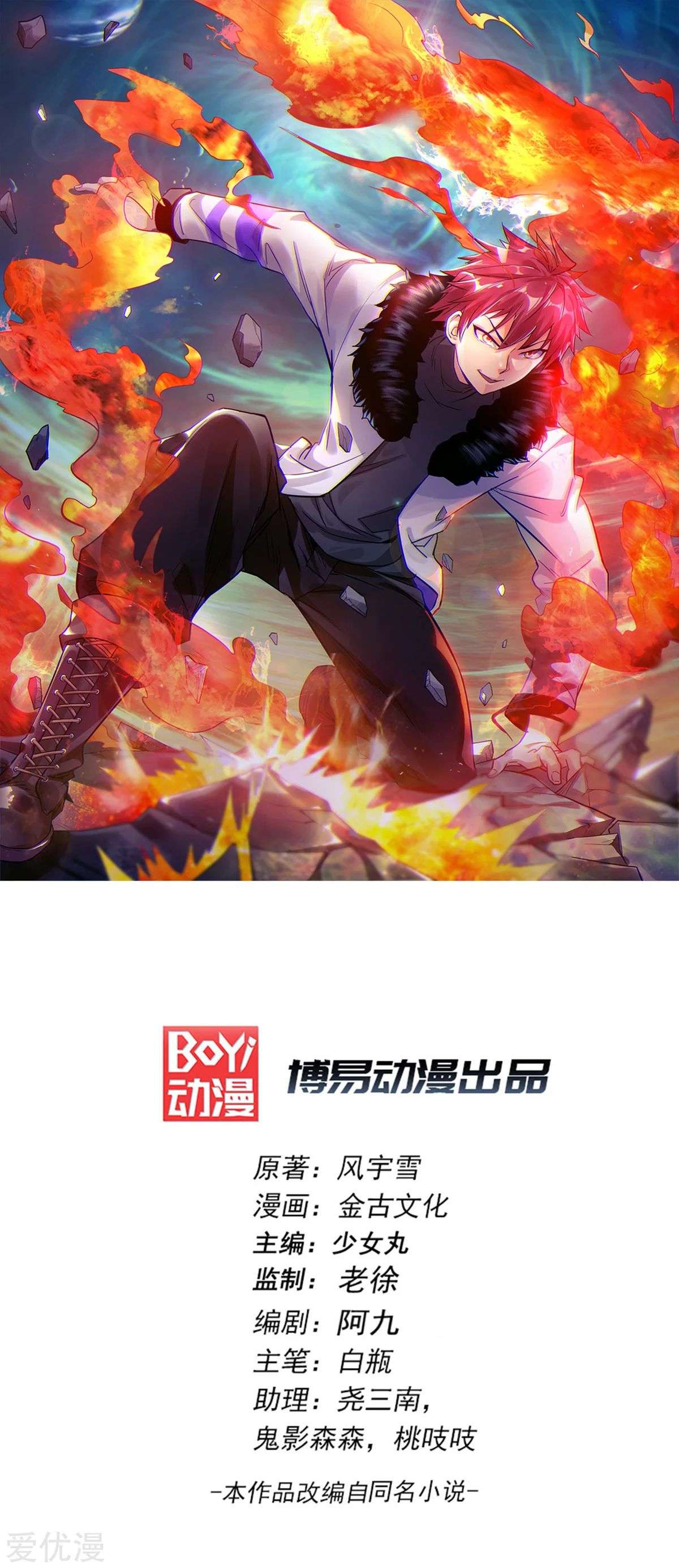 Baca Manhua Dushi Xian Wang Chapter 107 Gambar 2