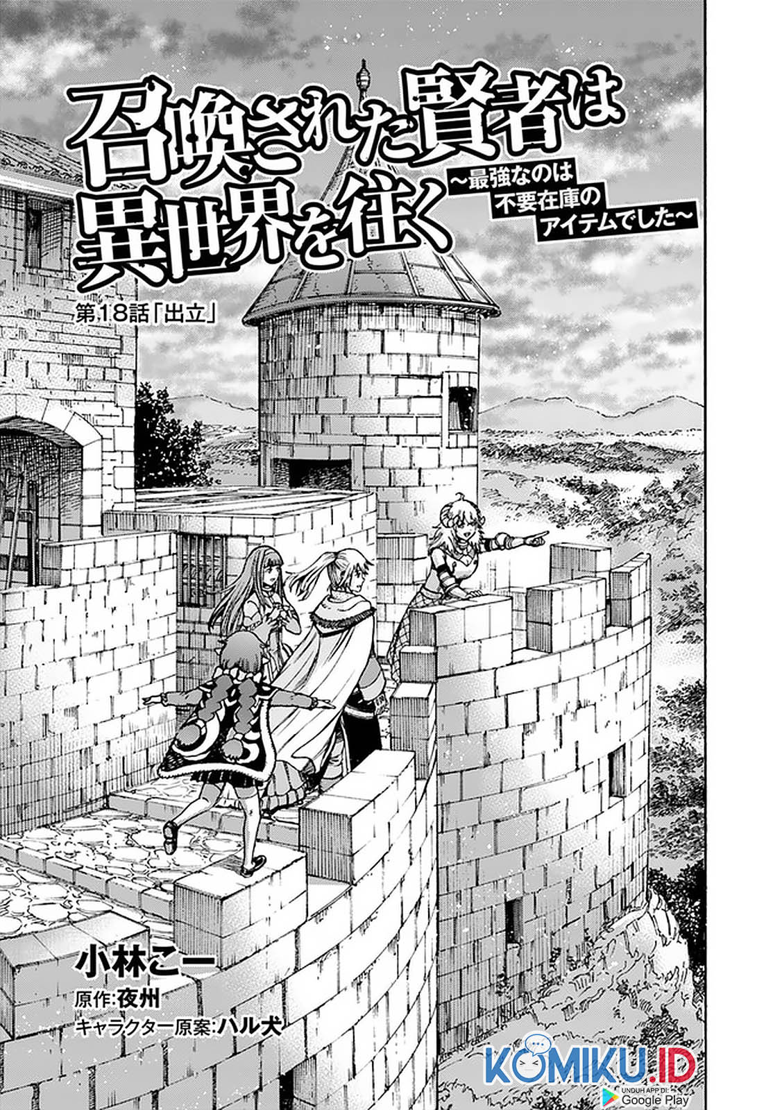 Baca Manga Shoukan Sareta Kenja wa Isekai o Iku ~ Saikyouna no wa Fuyou Zaiko no Aitemudeshita ~ Chapter 18 Gambar 2