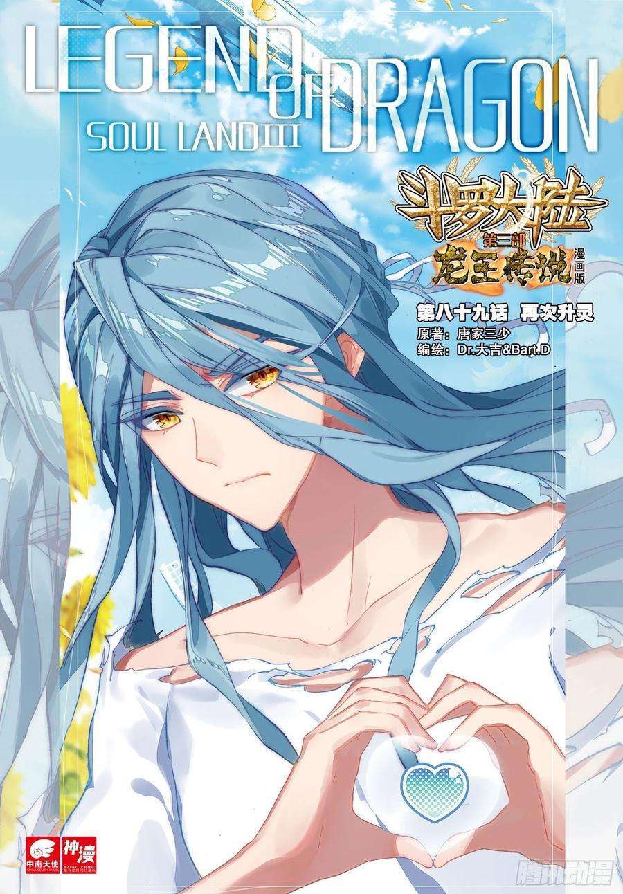 Baca Manhua Soul Land 3 Chapter 89 Gambar 2