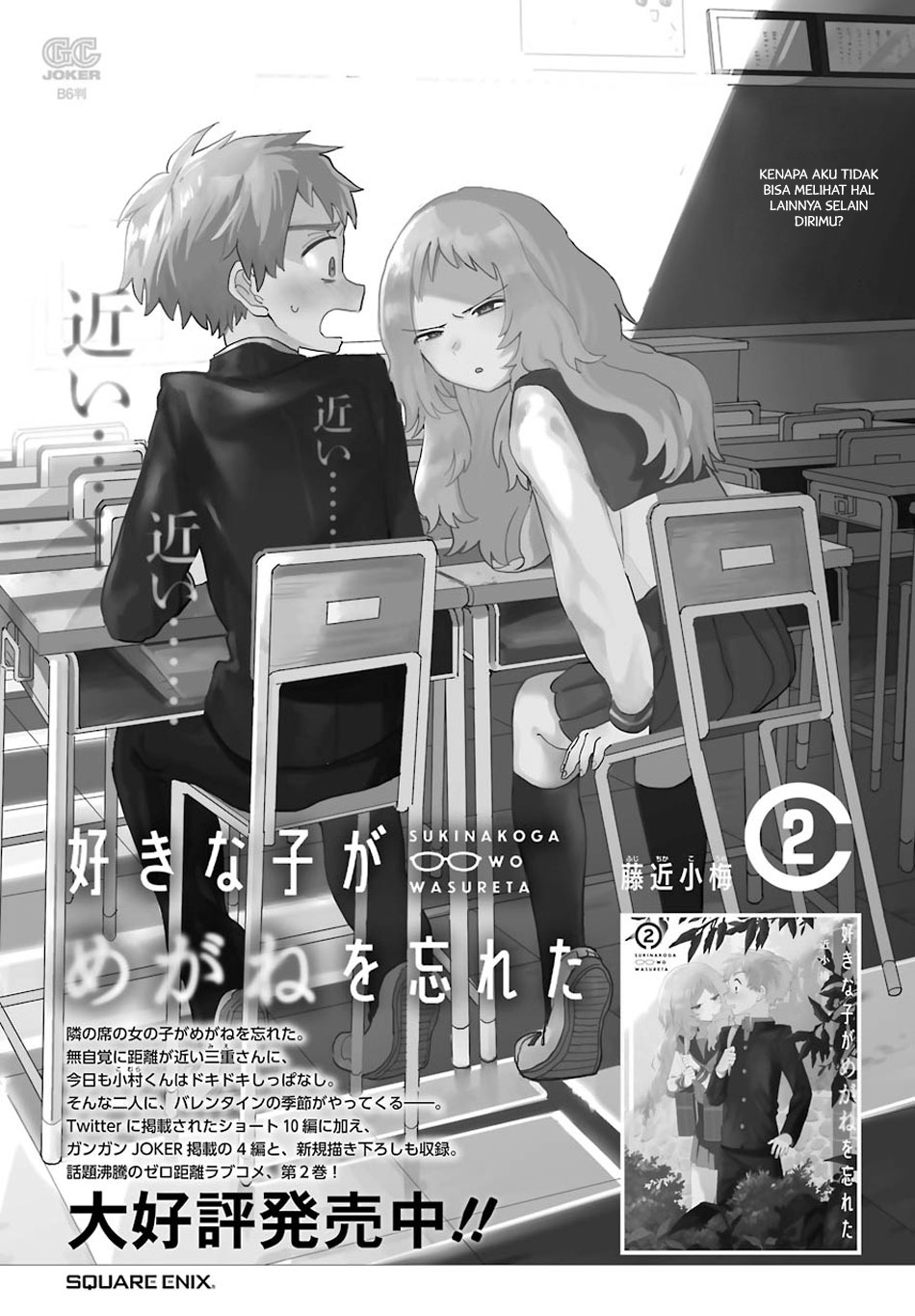 Sukinako ga Megane wo Wasureta Chapter 51 Gambar 21