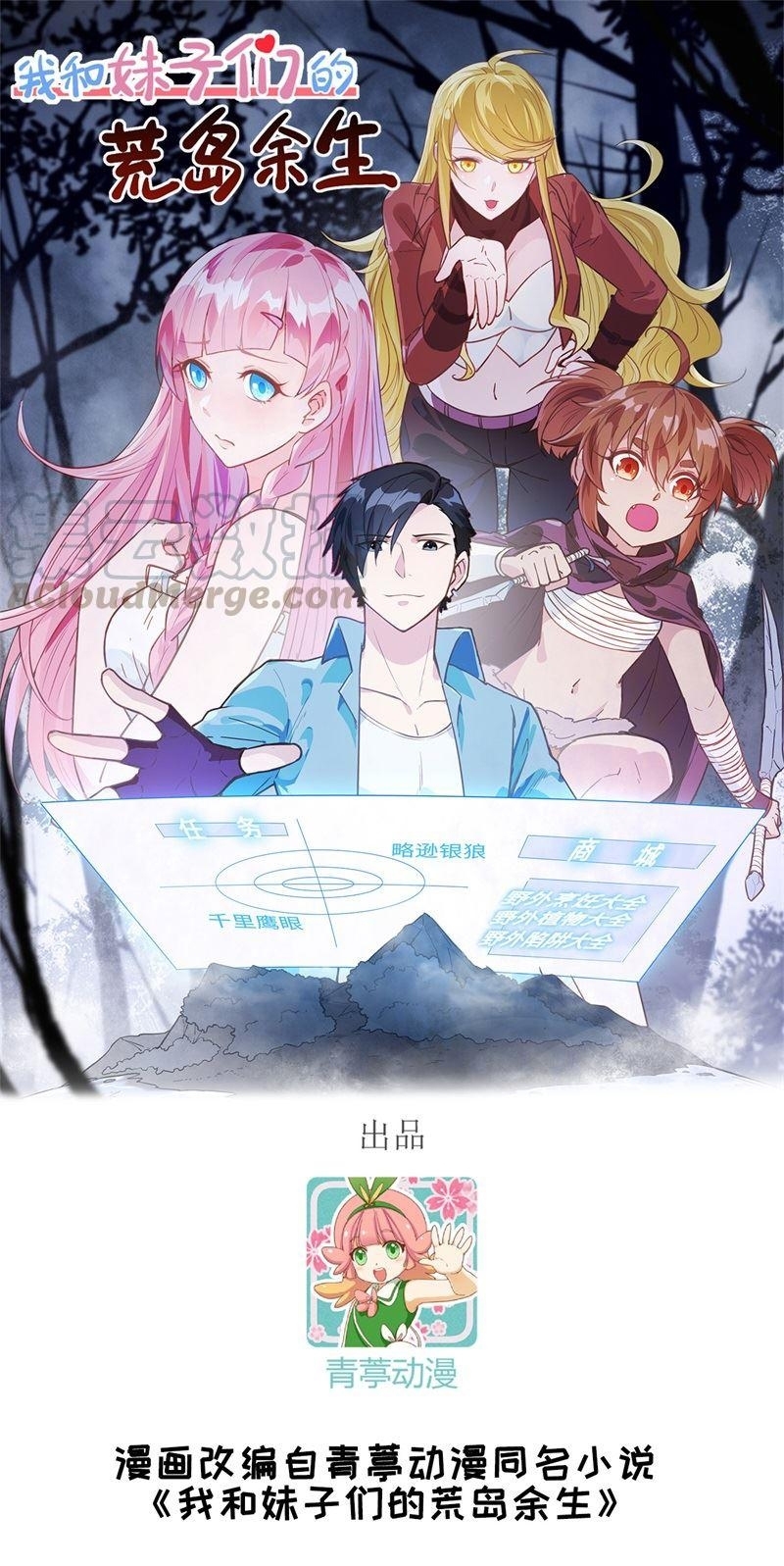 Baca Manhua The Rest of My Life on the Desert Island Chapter 60 Gambar 2