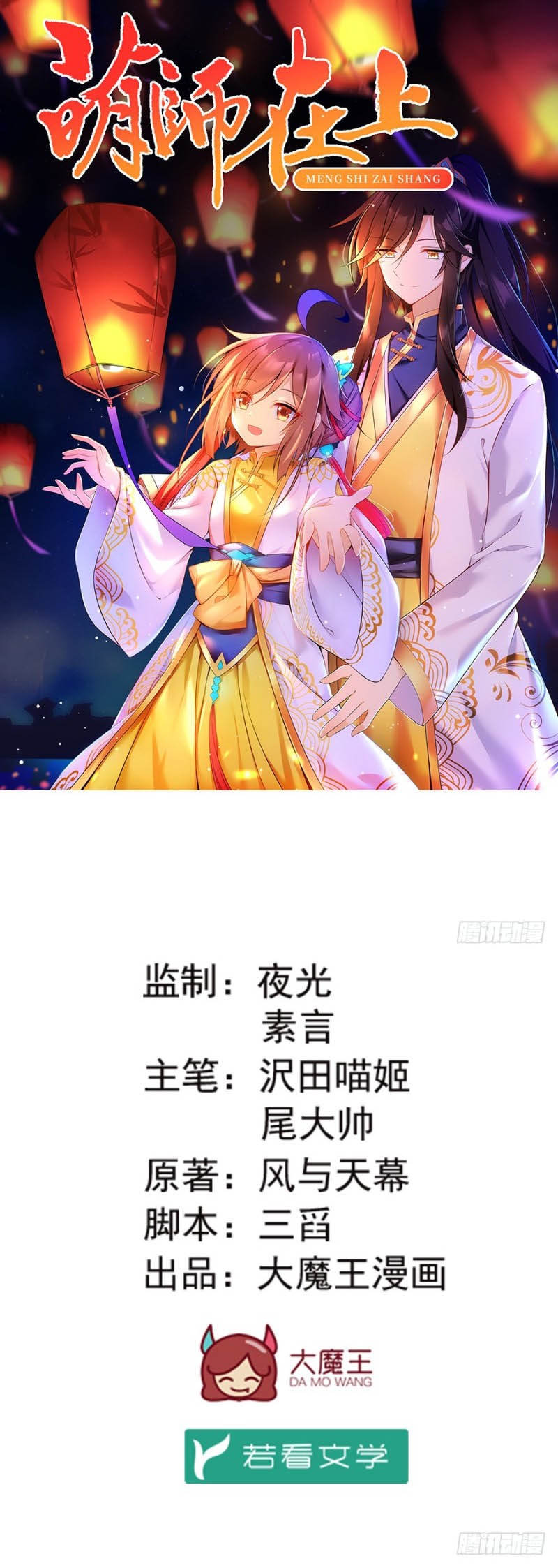 Baca Manhua Meng Shi Zai Shang Chapter 109 Gambar 2