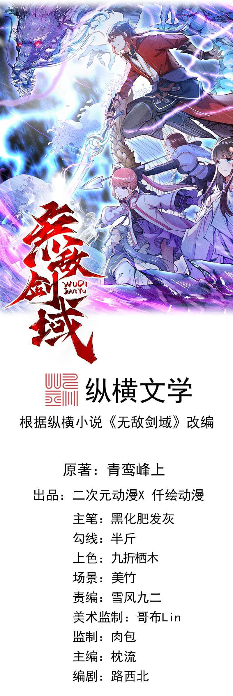 Baca Manhua Invincible Sword Domain Chapter 70 Gambar 2