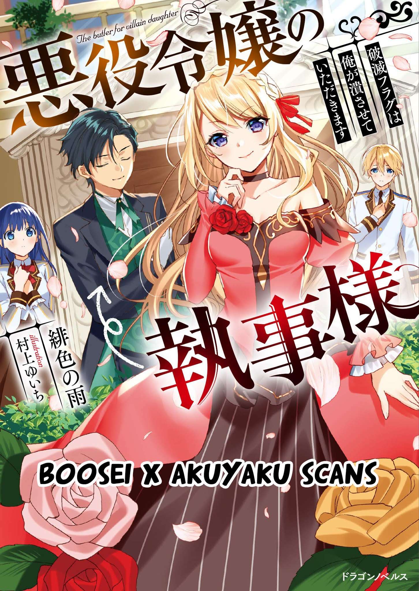 Baca Manga Akuyaku Reijou no Shitsuji-sama Hametsu Flag wa Ore ga Tsubusasete itadakimasu Chapter 1.2 Gambar 2