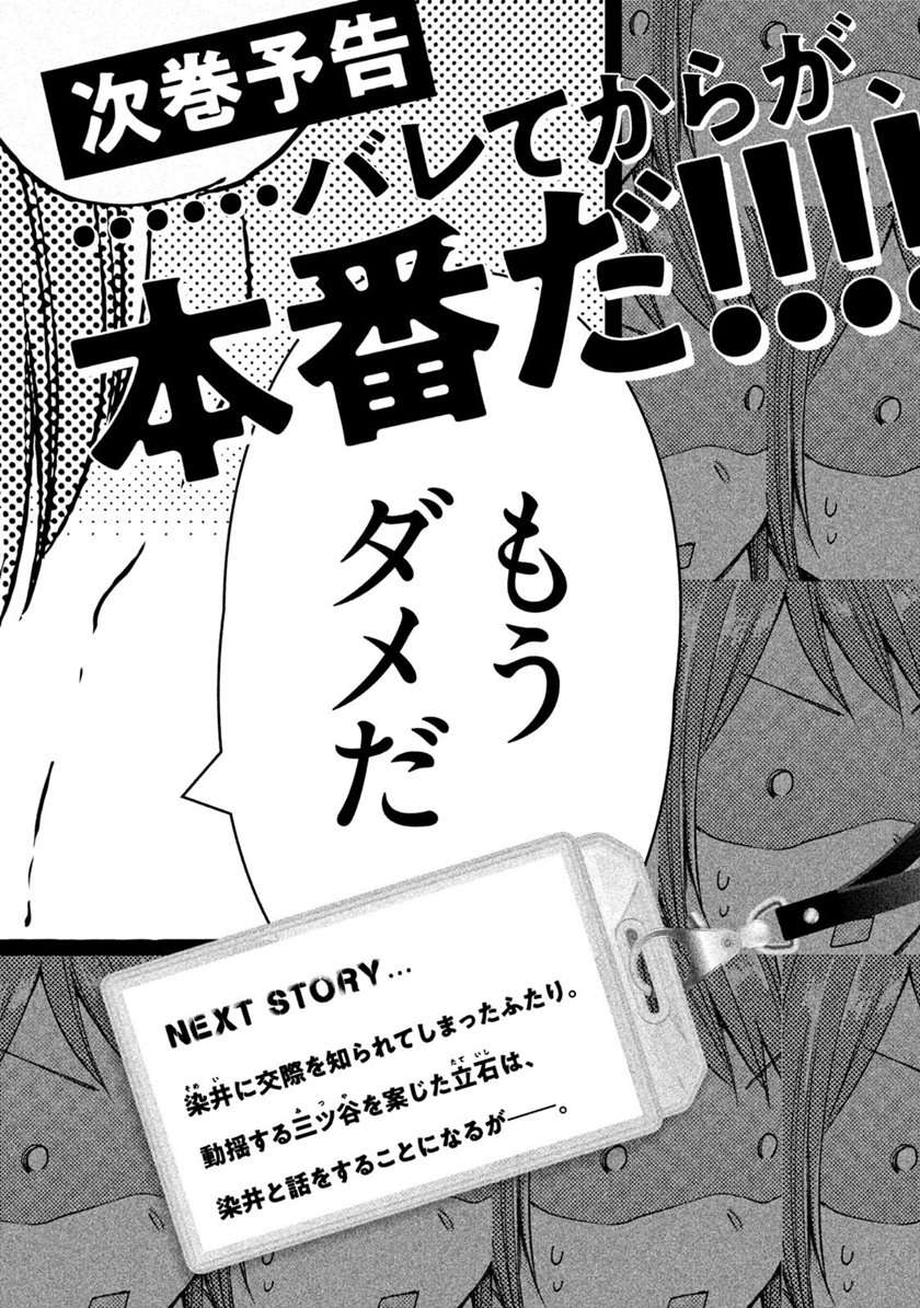 Kono Kaisha ni Suki na Hito ga Imasu Chapter 9 Gambar 16