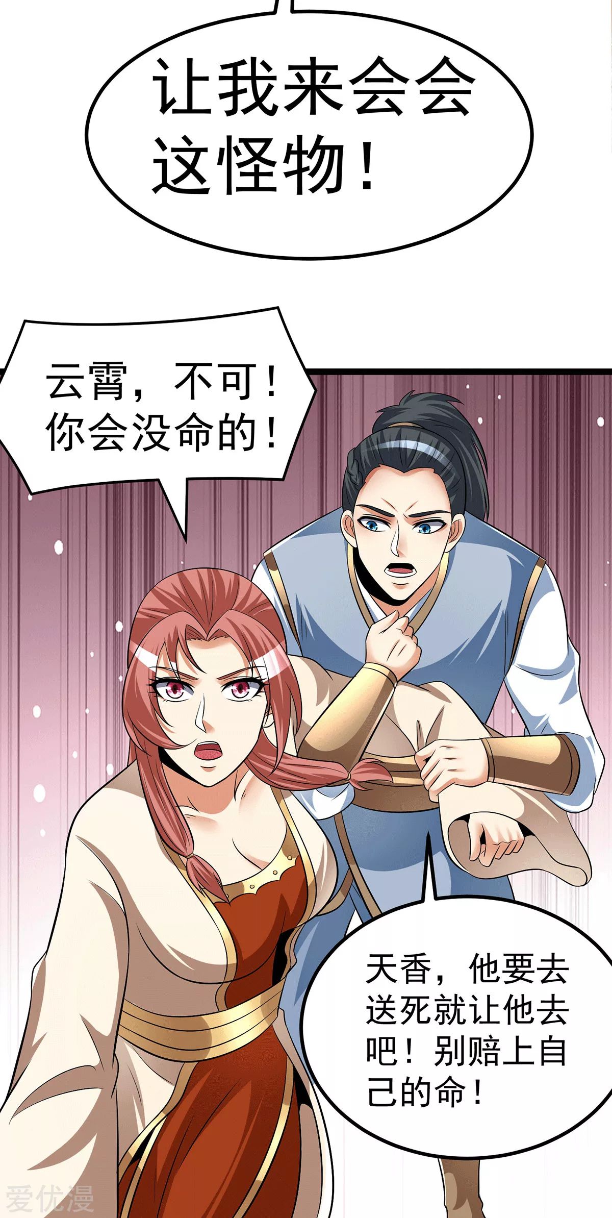 Dushi Xian Wang Chapter 197 Gambar 24