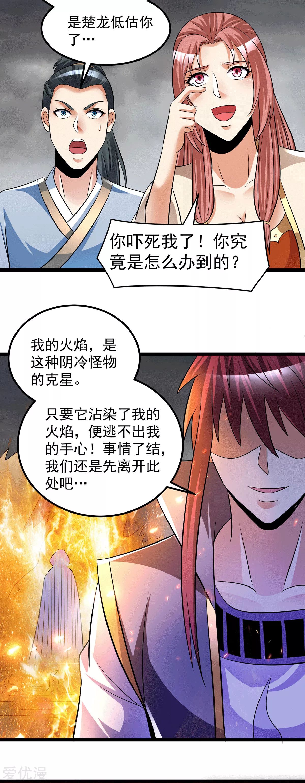 Dushi Xian Wang Chapter 197 Gambar 34