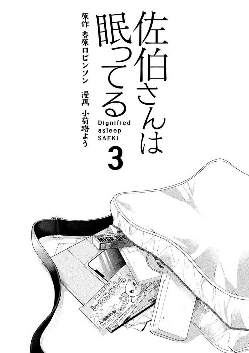 Baca Manga Saeki-san wa Nemutteru Chapter 18 Gambar 2