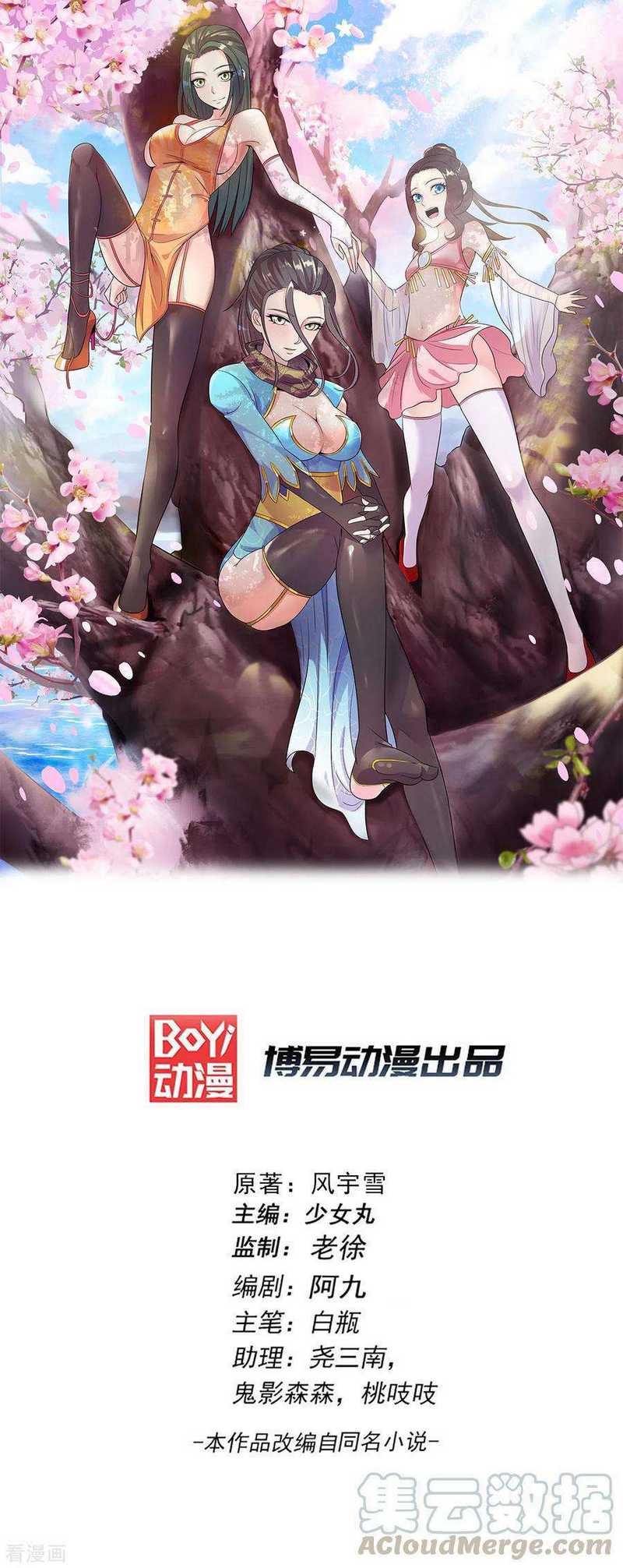 Baca Manhua Dushi Xian Wang Chapter 221 Gambar 2