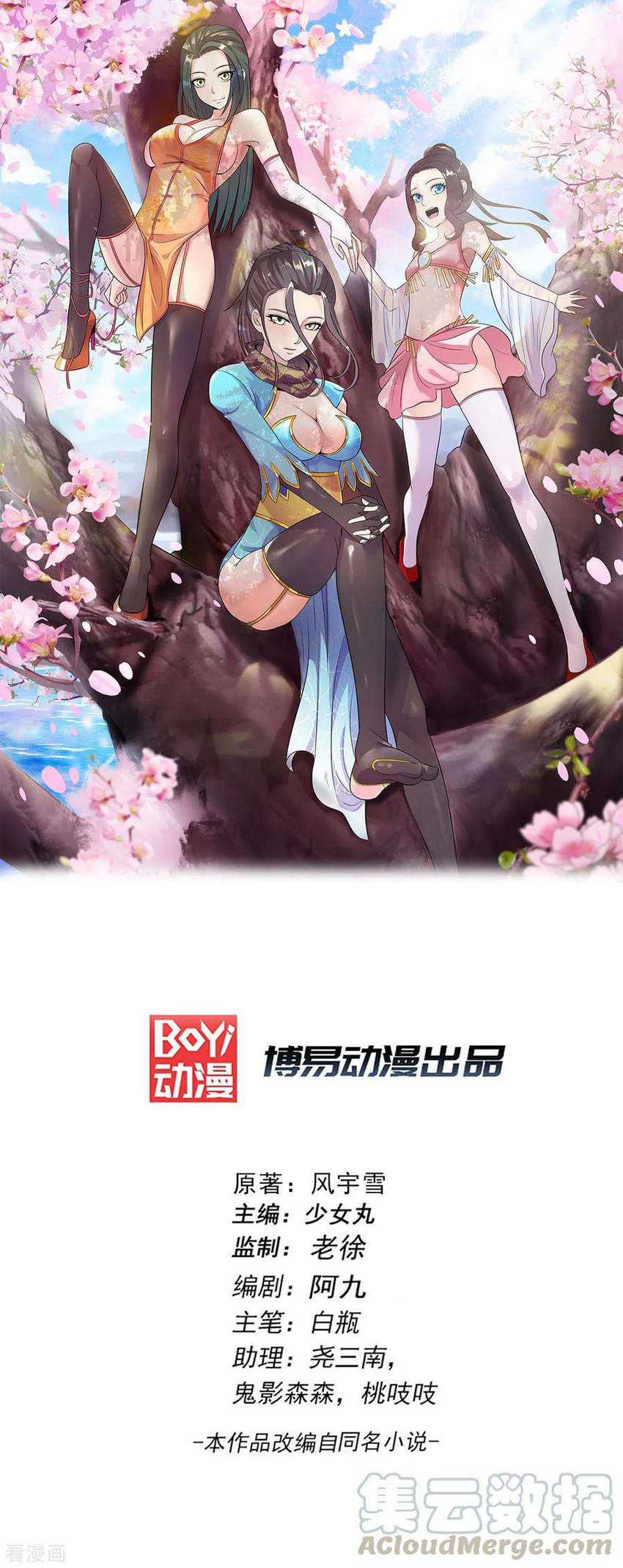 Baca Manhua Dushi Xian Wang Chapter 222 Gambar 2