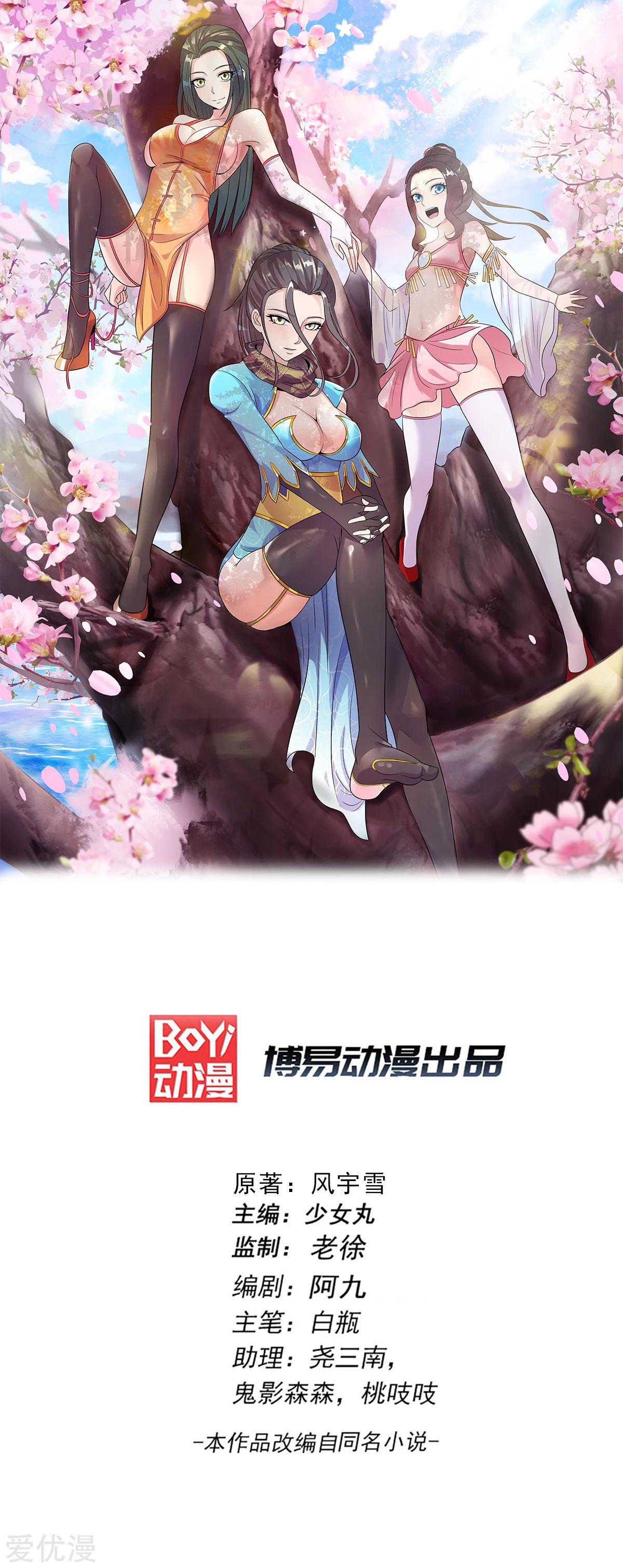 Baca Manhua Dushi Xian Wang Chapter 228 Gambar 2