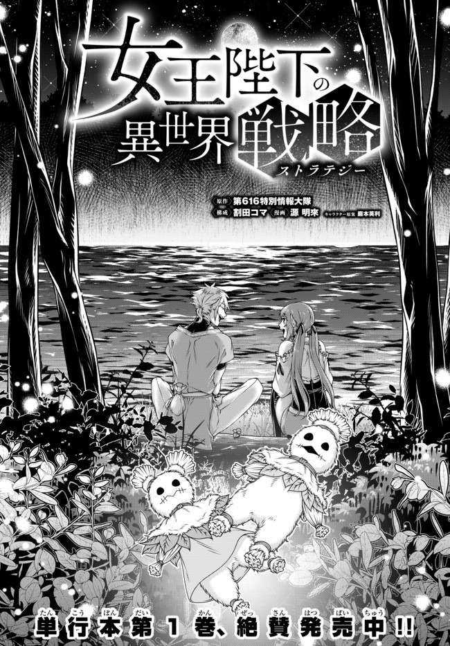 Baca Manga Joou Heika no Isekai Senryaku Chapter 12 Gambar 2