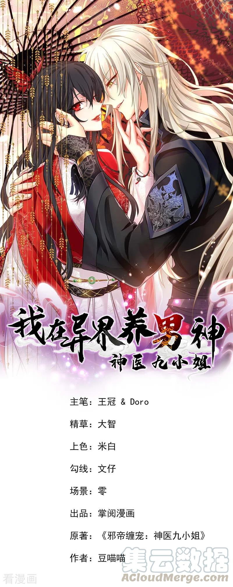 Baca Manhua Miss Nine Doctor Chapter 70 Gambar 2