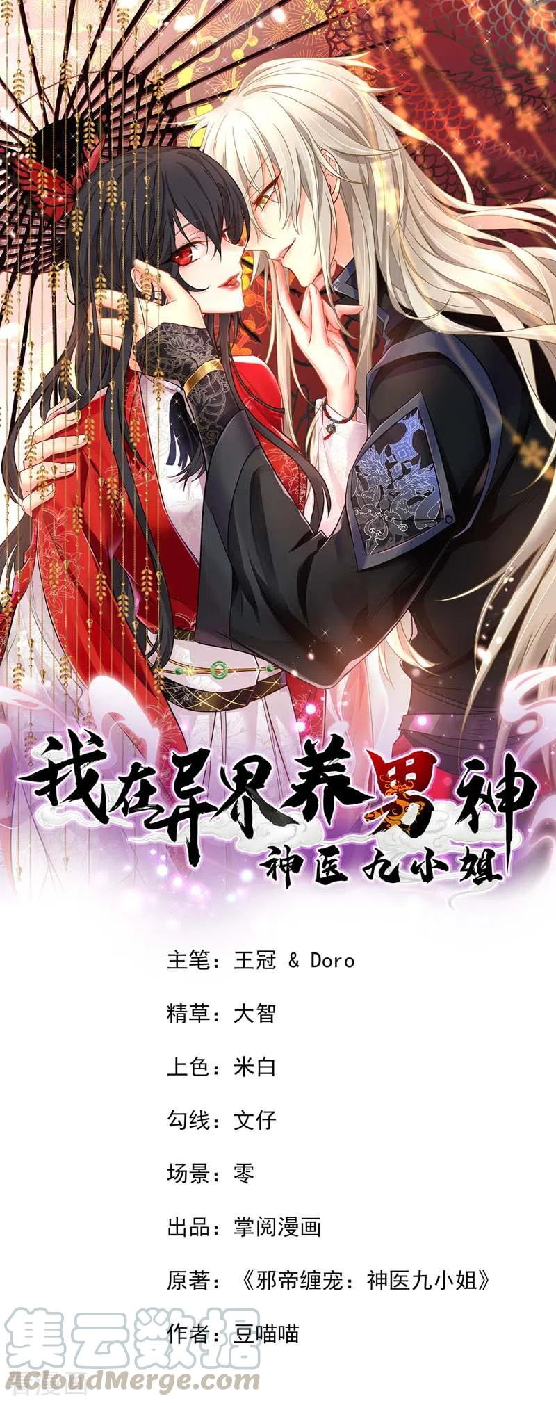 Baca Manhua Miss Nine Doctor Chapter 69 Gambar 2