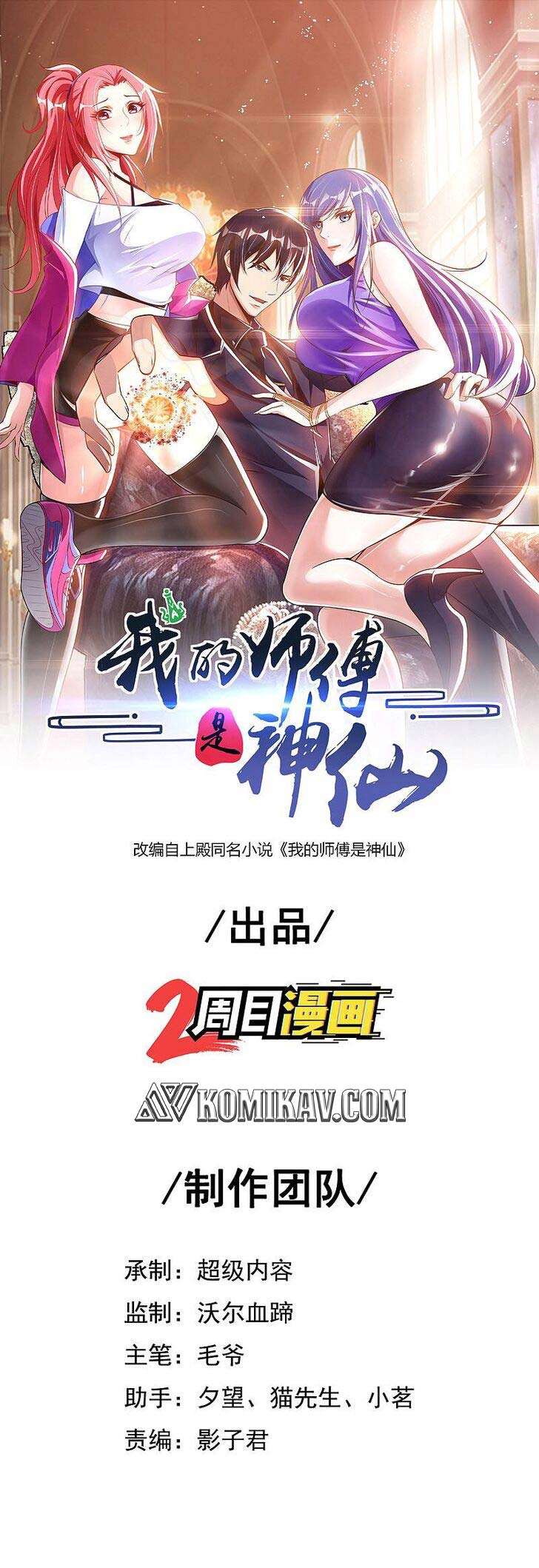 Baca Manhua My Master Is A God Chapter 24 Gambar 2