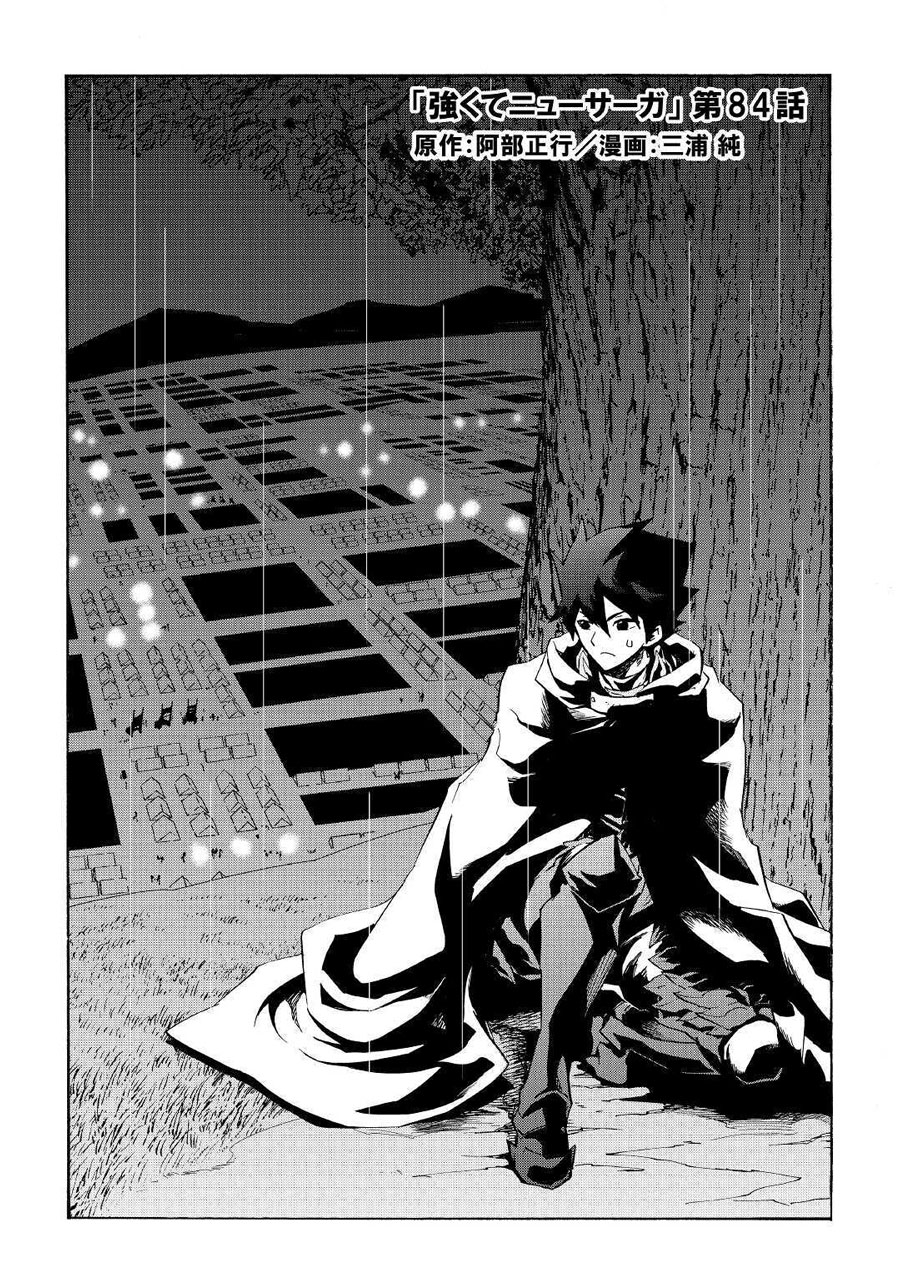 Tsuyokute New Saga Chapter 84 Gambar 3