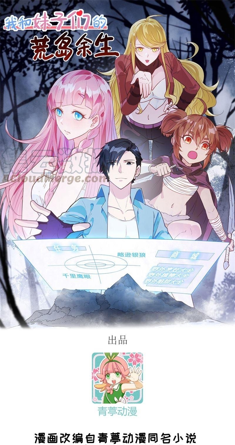 Baca Manhua The Rest of My Life on the Desert Island Chapter 71 Gambar 2