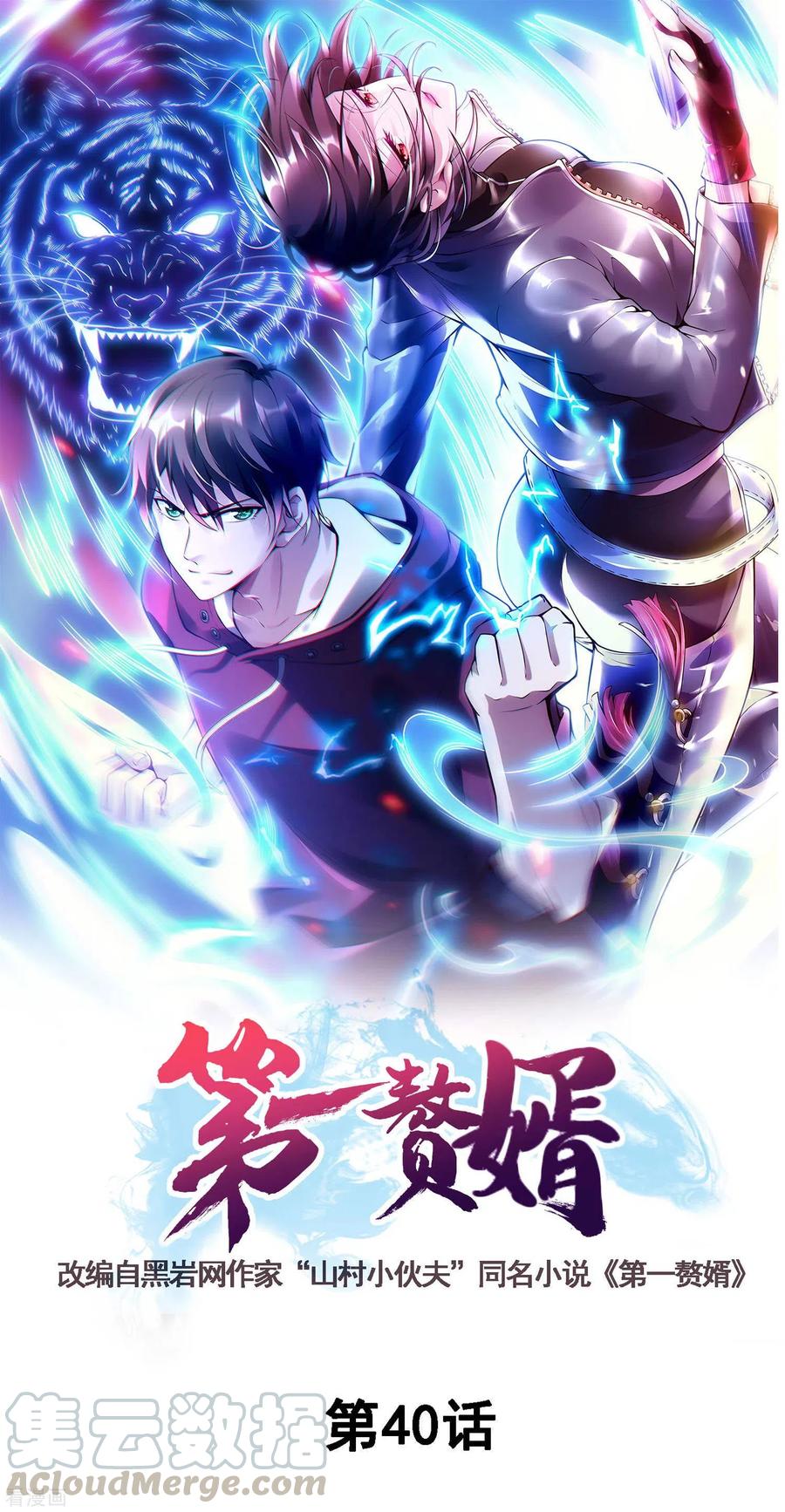 Baca Manhua Useless First Son-In-Law Chapter 41 Gambar 2