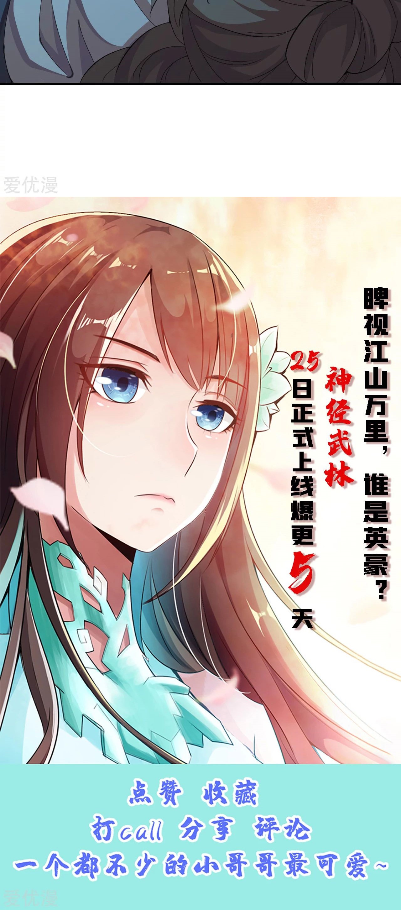 Xianwu Dizun Chapter 147 Gambar 16