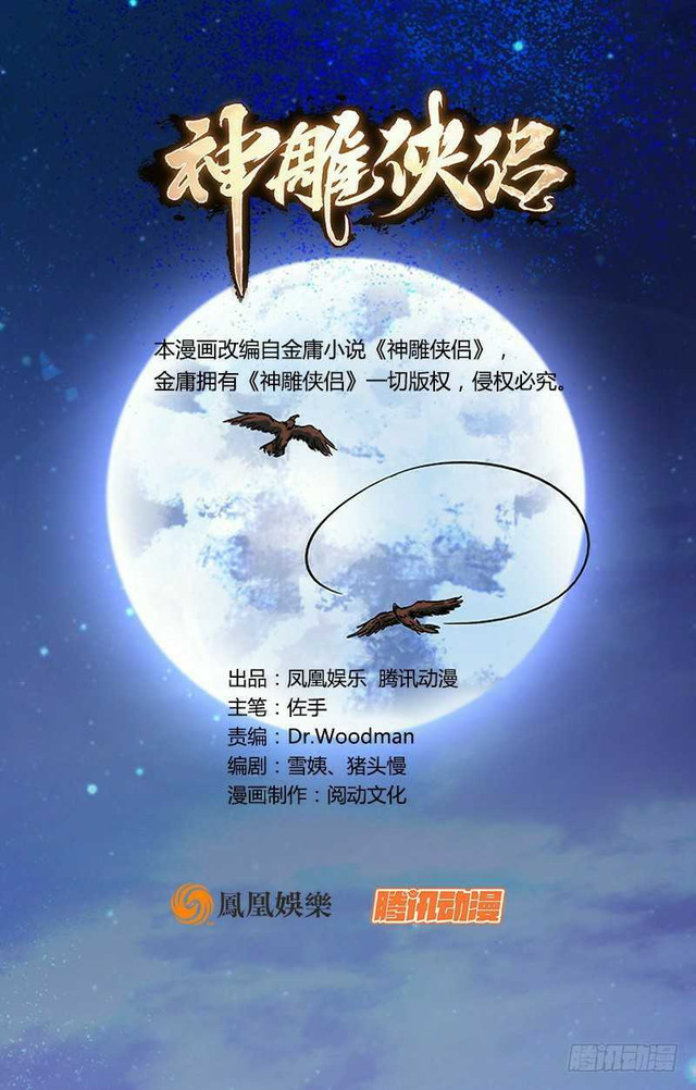 Baca Manhua The Condor Heroes Chapter 6 Gambar 2