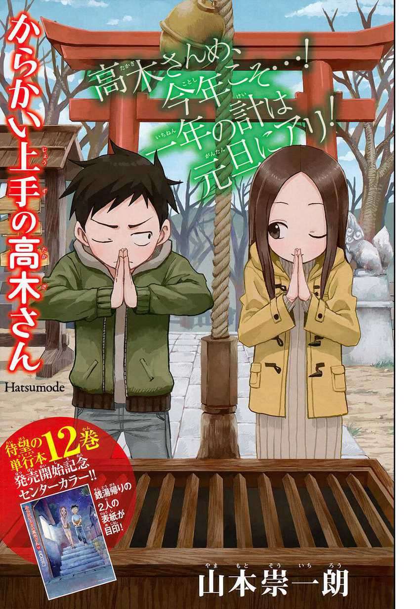 Karakai Jouzu no Takagi-san Chapter 116 Gambar 4