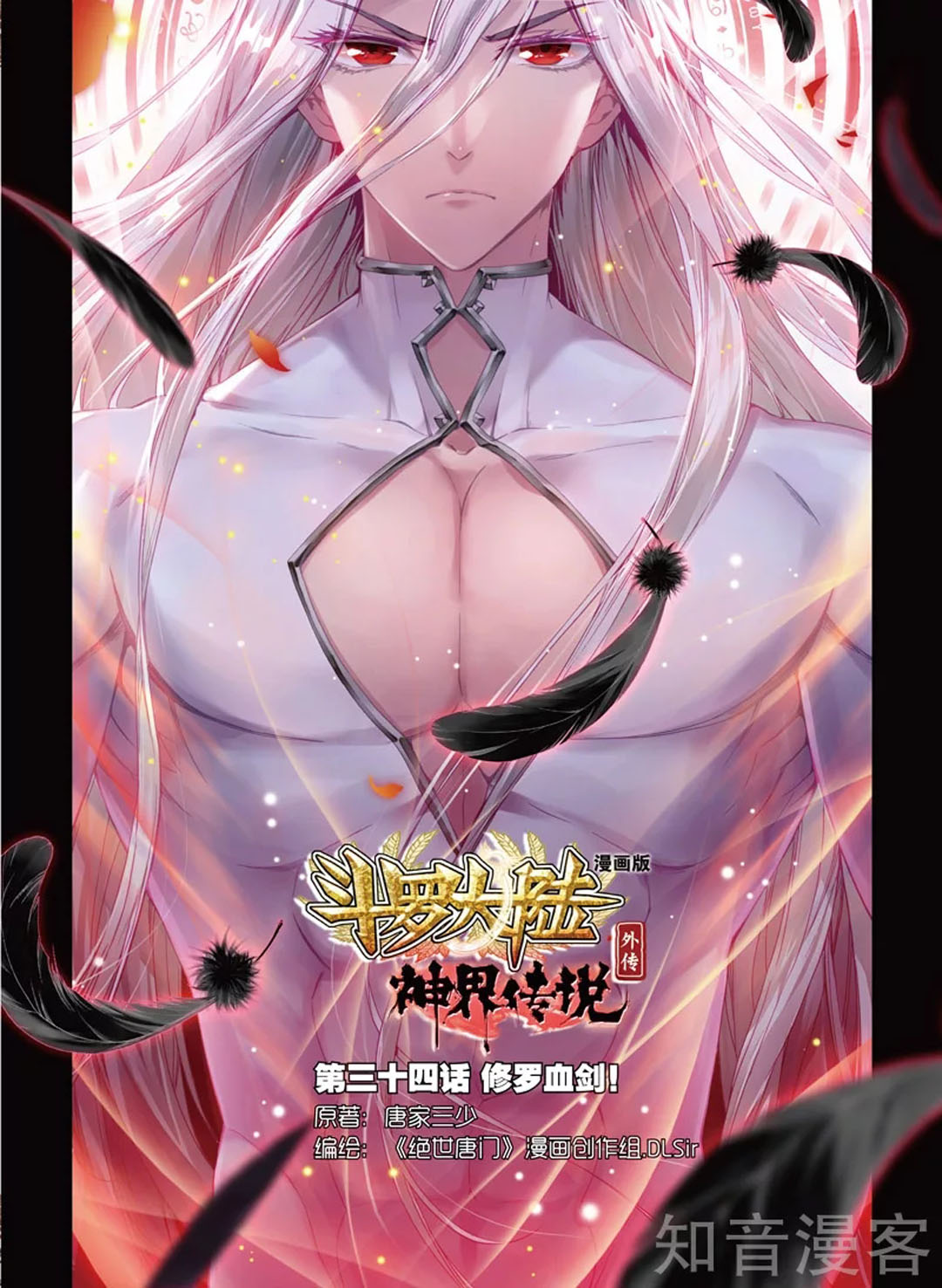 Baca Manhua Soul Land – Legend of The Gods’ Realm Chapter 48 Gambar 2