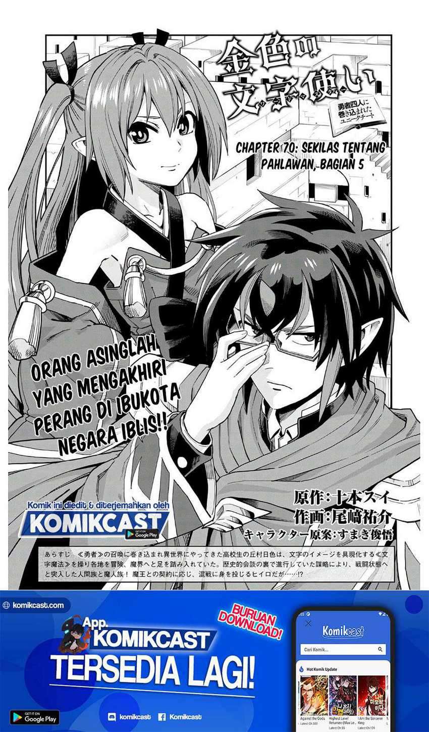 Baca Manga Konjiki no Moji Tsukai: Yuusha Yonin ni Makikomareta Unique Cheat Chapter 70 Gambar 2