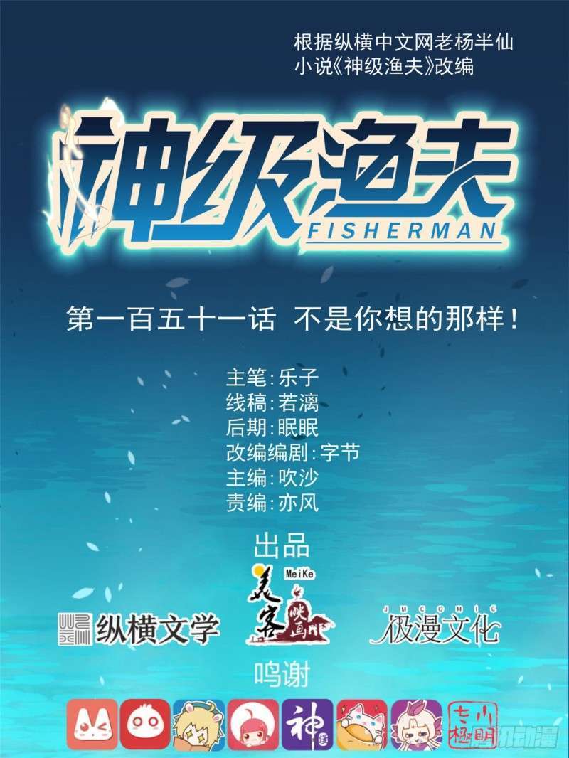 Baca Manhua God Fisherman Chapter 151 Gambar 2