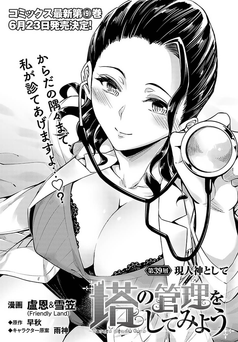 Tono no Kanri o Shite Miyou Chapter 39 Gambar 7