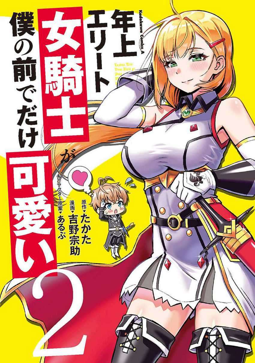 Baca Komik Toshiue elite onna kishi ga boku no mae de dake kawaii Chapter 9.2 Gambar 1