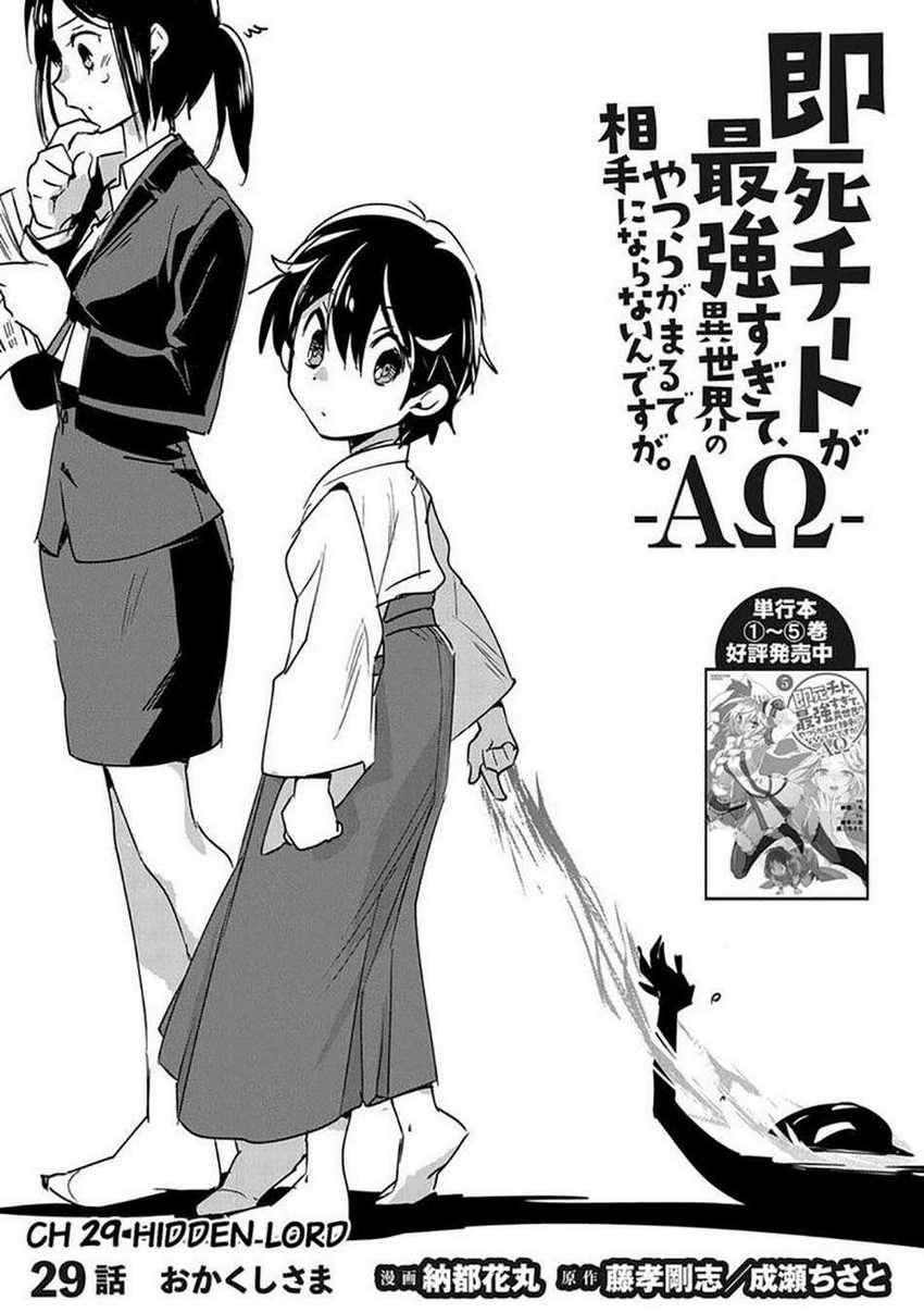 Sokushi Cheat ga Saikyou Sugite, Isekai no Yatsura ga Marude Aite ni Naranai n desu ga Chapter 29 Gambar 3