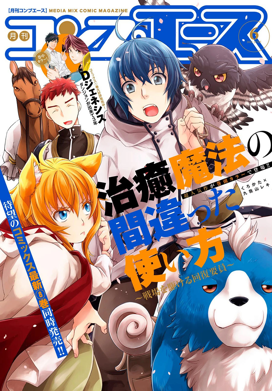 Baca Manga The Wrong Way to use Healing Magic Chapter 41 Gambar 2