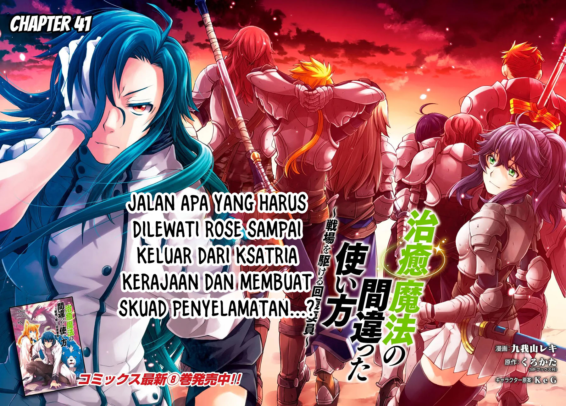 The Wrong Way to use Healing Magic Chapter 41 Gambar 4