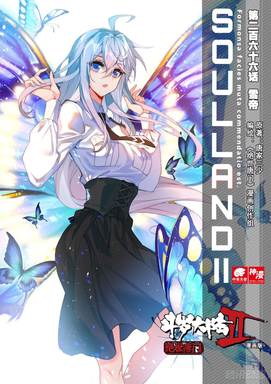 Baca Manhua Soul Land 2 Chapter 265.1 Gambar 2