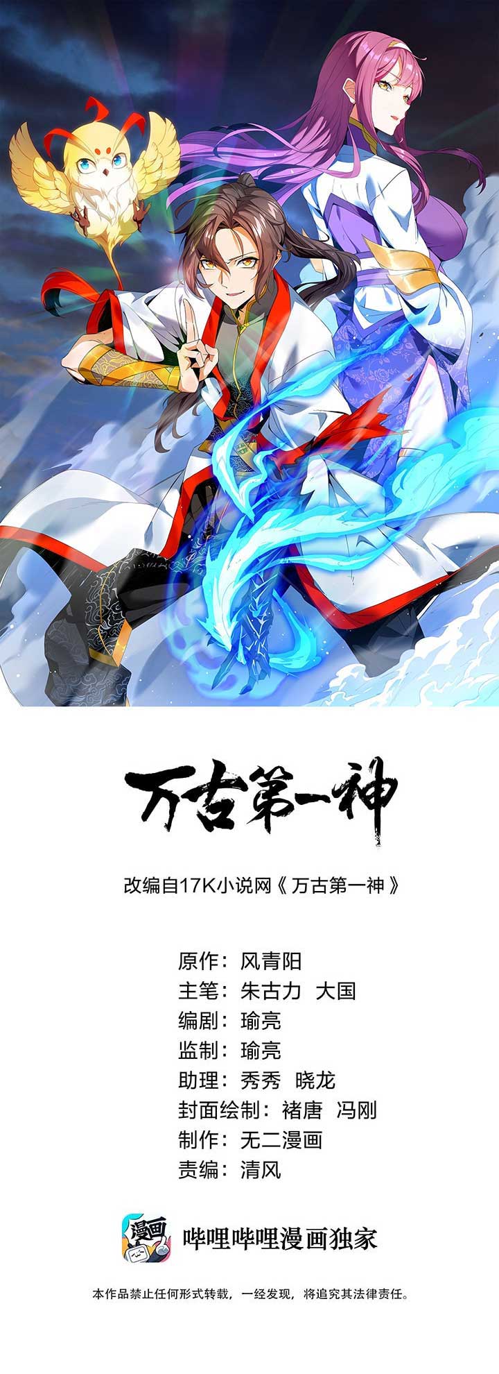 Baca Manhua Eternal First God Chapter 17 Gambar 2