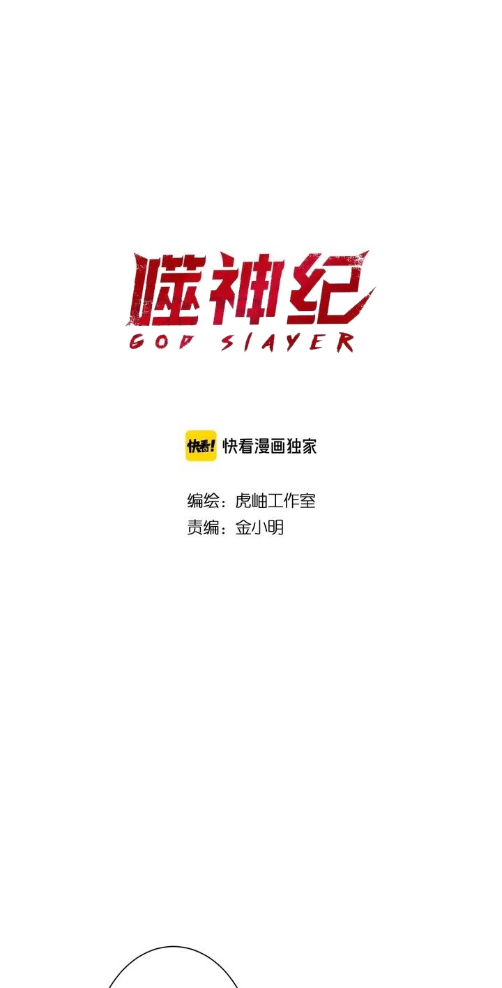 Baca Manhua God Slayer Chapter 174 Gambar 2