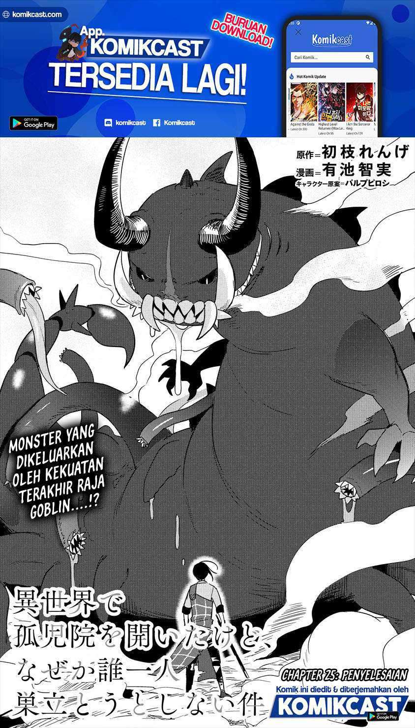 Baca Manga Isekai de Kojiin wo Hiraita kedo, Naze ka Darehitori Sudatou to Shinai Ken Chapter 25 Gambar 2