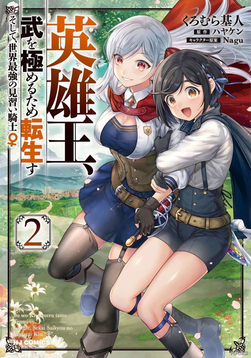 Baca Komik Eiyu-Oh, Bu wo Kiwameru Tame Tensei Su, Soshite, Sekai Saikyou no Minarai Kisi Chapter 11 Gambar 1