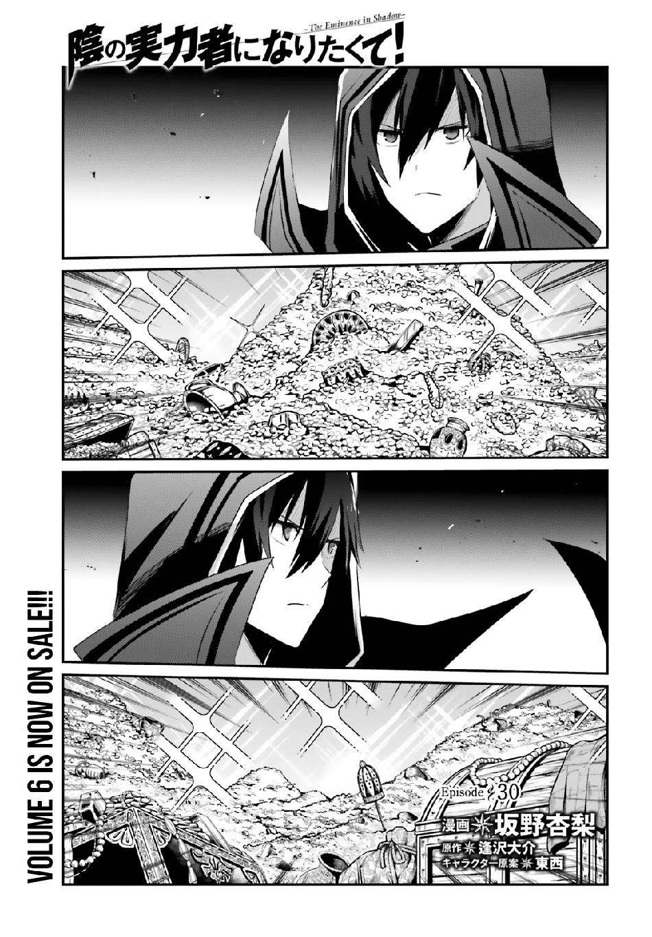 Kage no Jitsuryokusha ni Naritakute Chapter 30.a Gambar 4