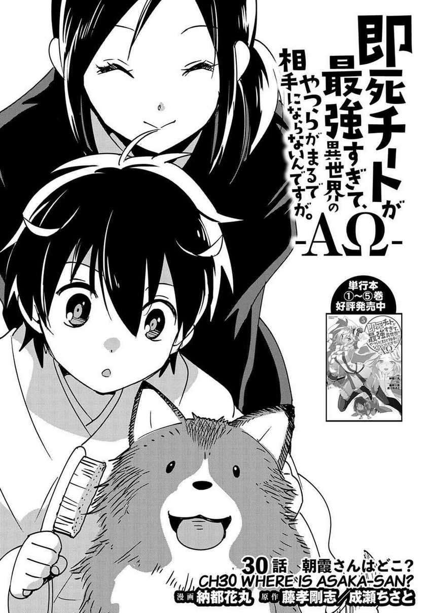 Sokushi Cheat ga Saikyou Sugite, Isekai no Yatsura ga Marude Aite ni Naranai n desu ga Chapter 30 Gambar 3