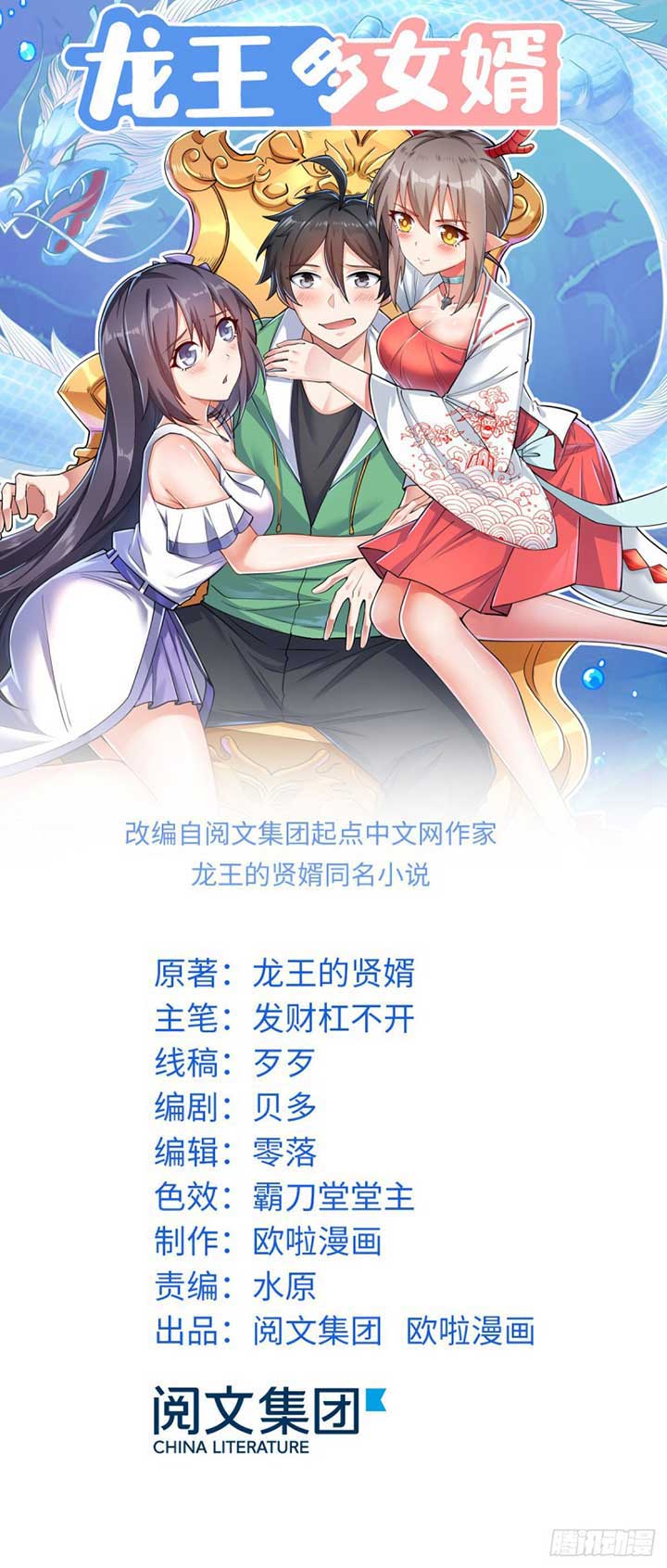 Baca Manhua Dragon King Son Chapter 16 Gambar 2