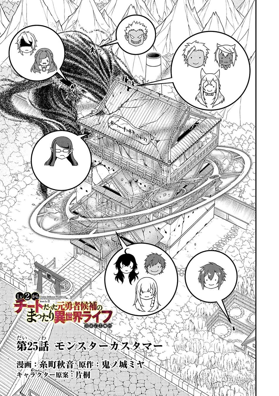 Baca Manga Lv2 kara Cheat datta Moto Yuusha Kouho no Mattari Isekai Life Chapter 25 Gambar 2