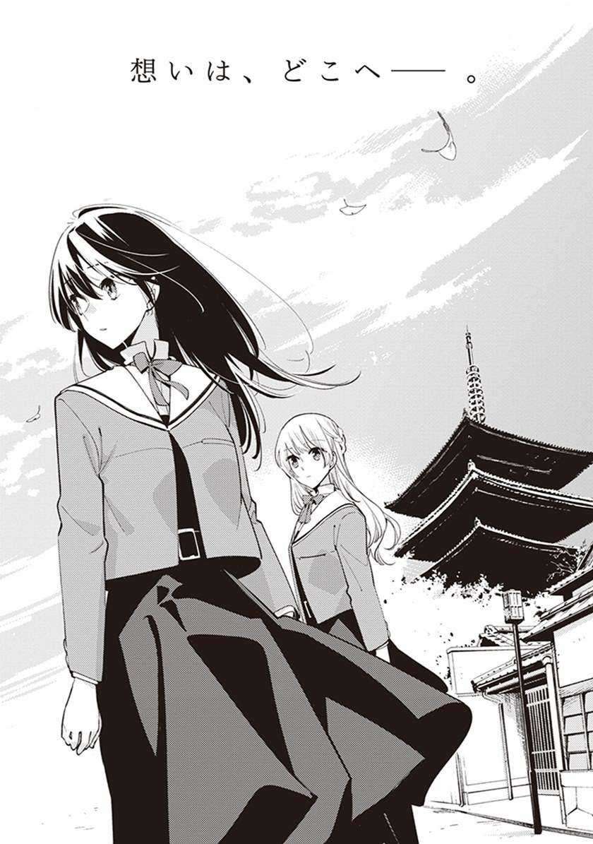 Yagate Kimi ni Naru Chapter 34.5 Gambar 8