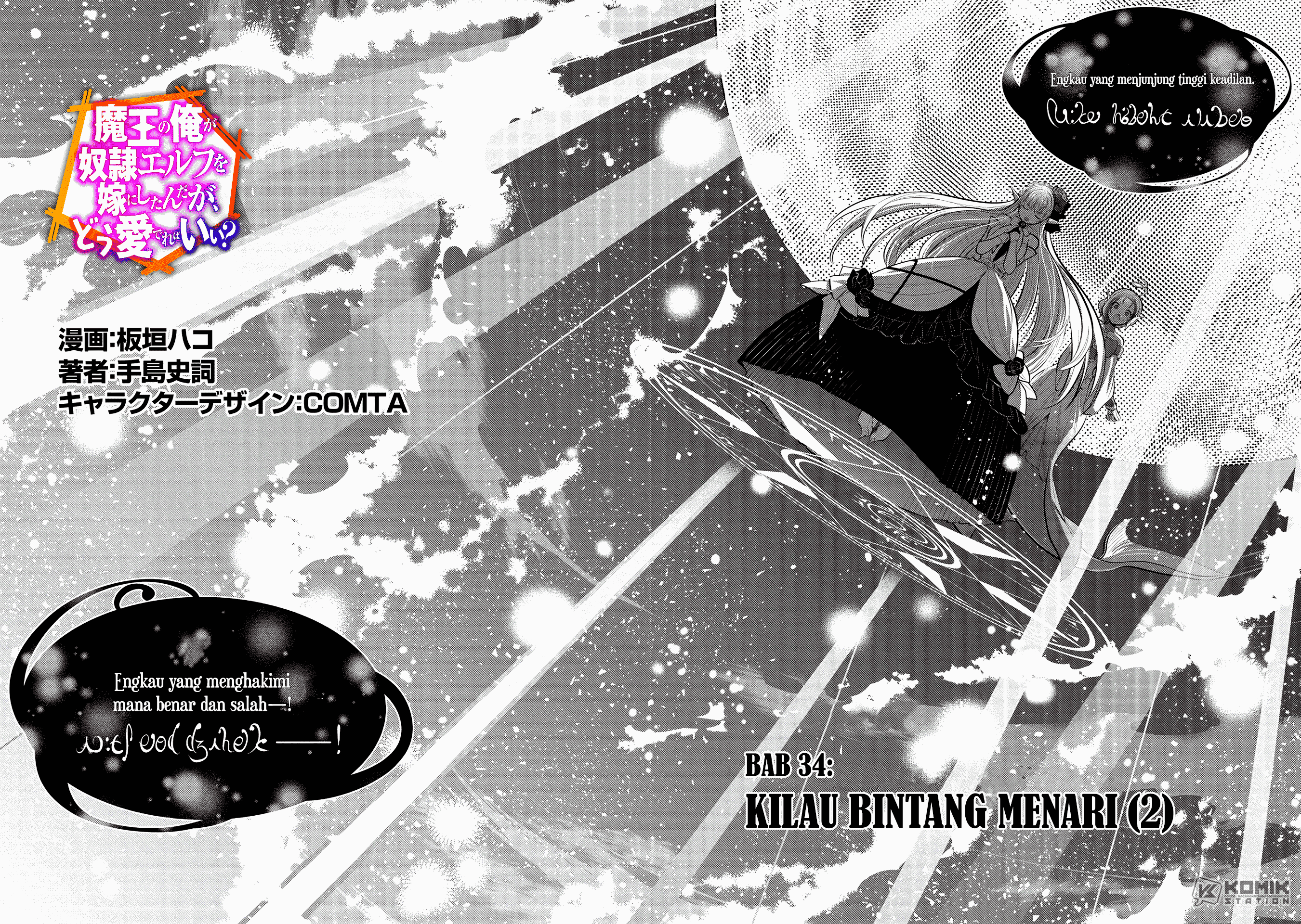 Maou no Ore ga Dorei Elf wo Yome ni Shitanda ga, Dou Medereba Ii? Chapter 34 Gambar 5