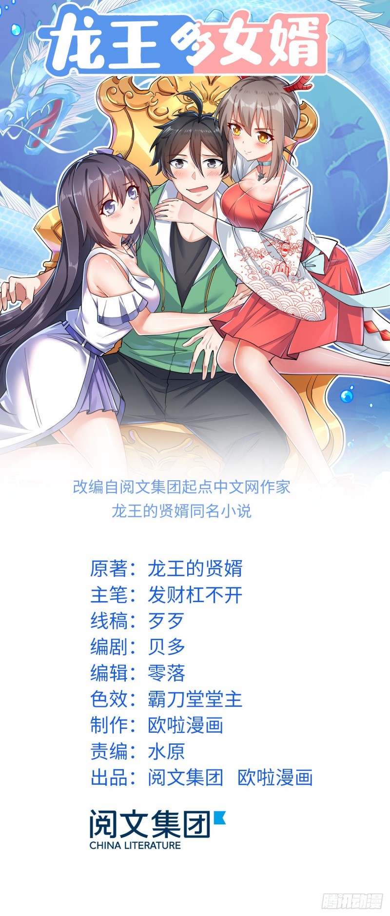 Baca Manhua Dragon King Son Chapter 25 Gambar 2