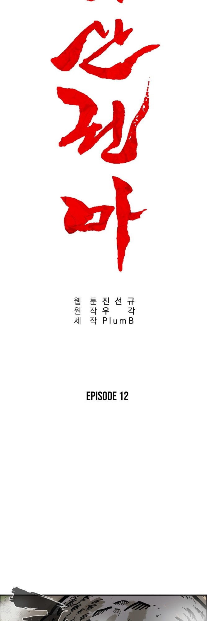 Fist Demon Of Mount Hua Chapter 12 Gambar 24