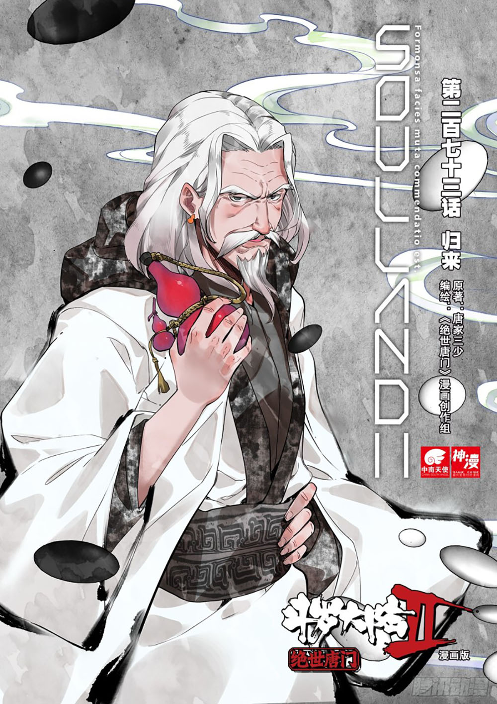 Baca Manhua Soul Land 2 Chapter 272.1 Gambar 2