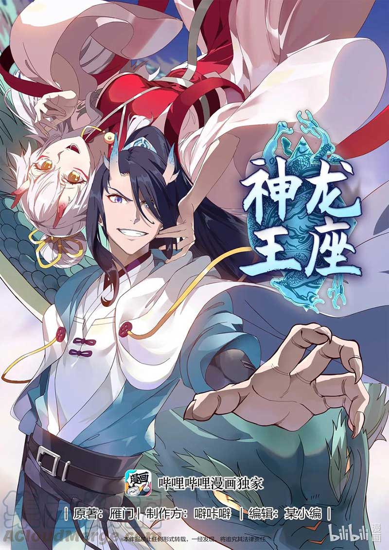 Baca Manhua Dragon Throne Chapter 70 Gambar 2