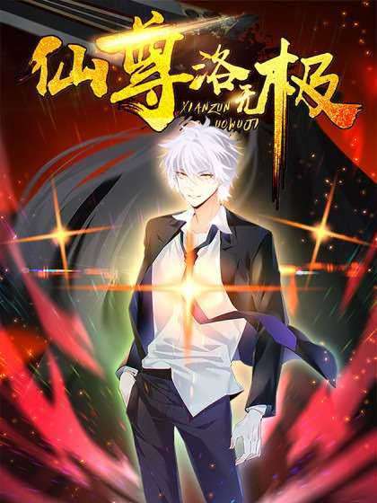 Baca Manhua Xianzun Luowuji Chapter 71 Gambar 2