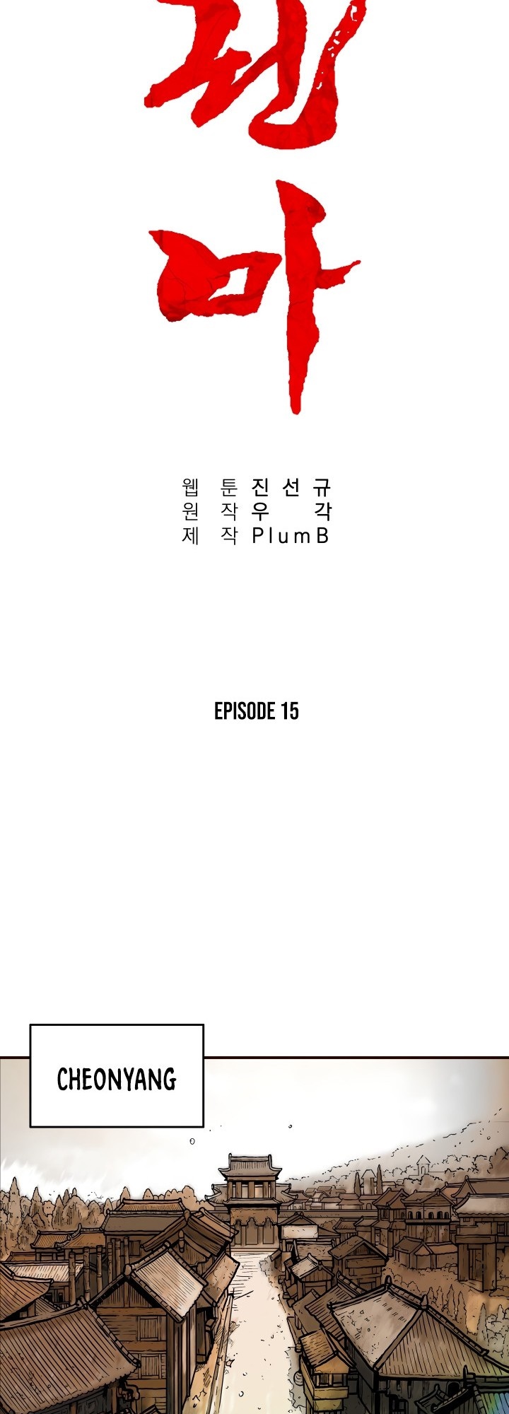 Fist Demon Of Mount Hua Chapter 15 Gambar 5